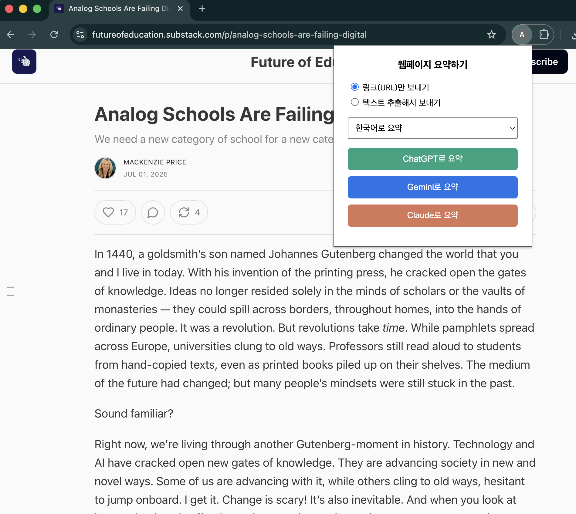 AI Context Porter 크롬 확장 프로그램 팝업 - 웹페이지 AI 요약 도구 사용 화면